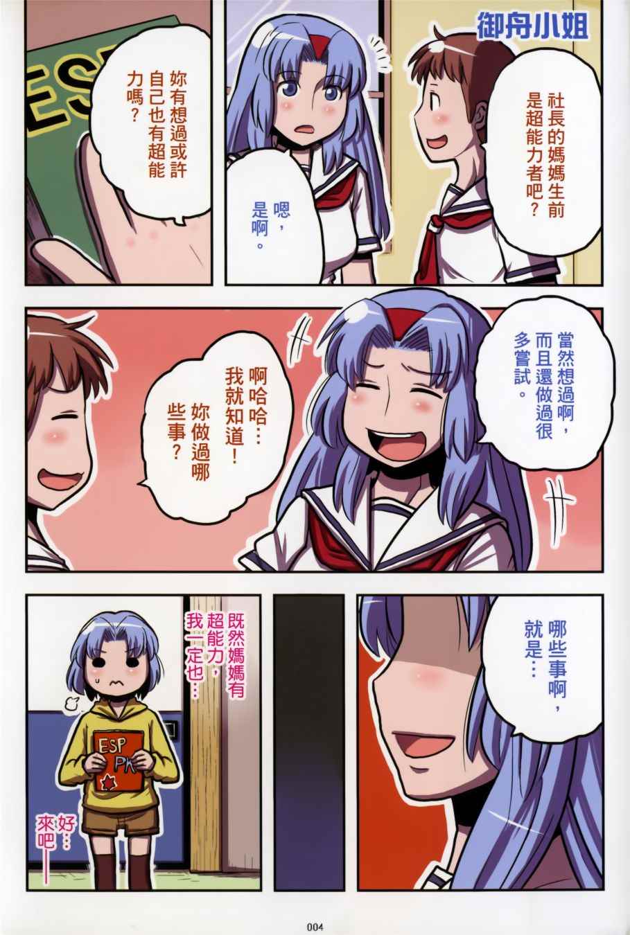 《琴浦小姐》漫画 琴浦桑 05卷