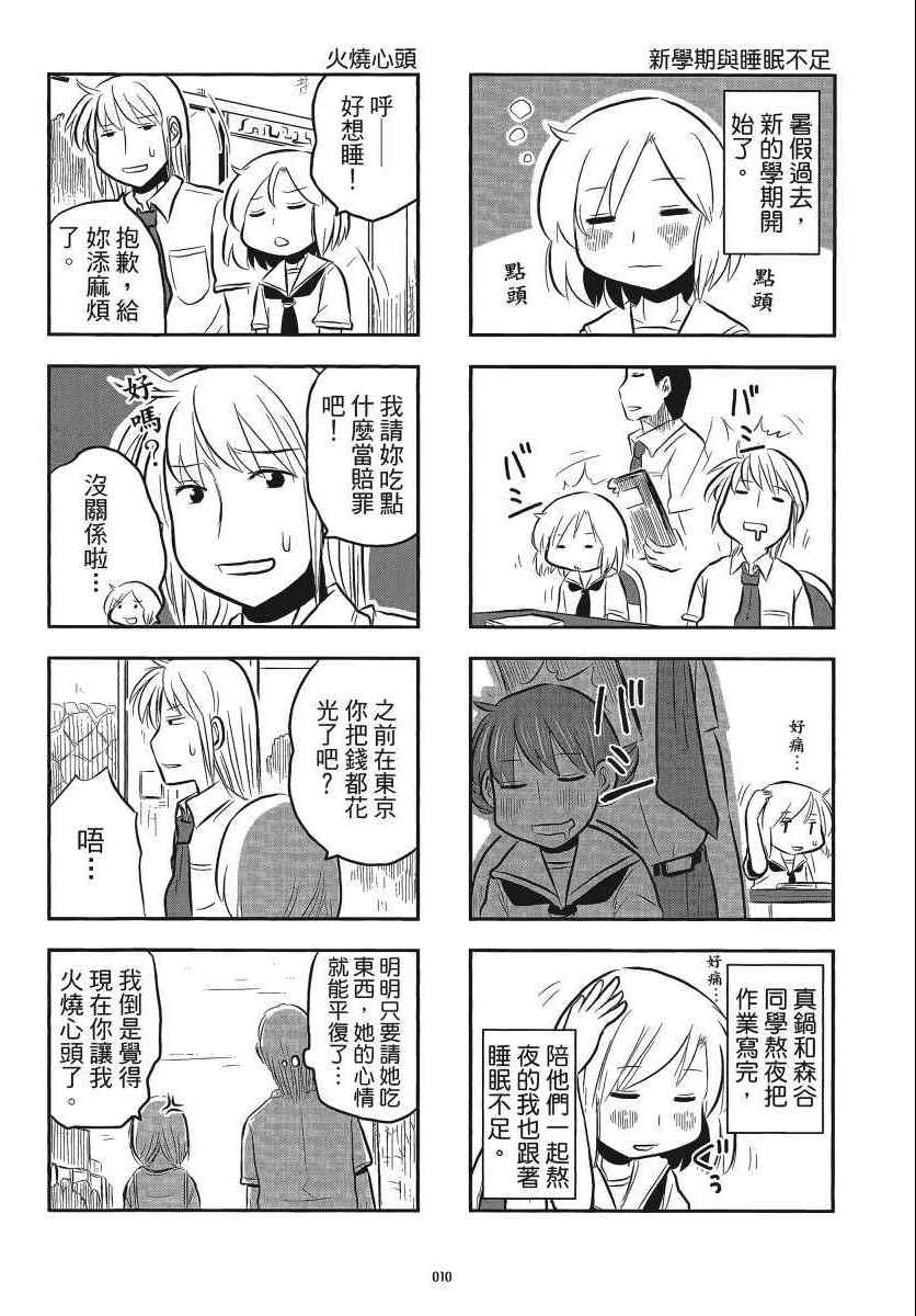 《琴浦小姐》漫画 琴浦桑 05卷