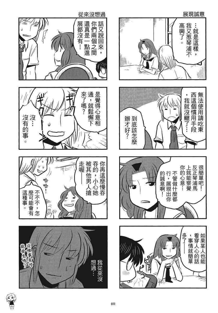 《琴浦小姐》漫画 琴浦桑 05卷