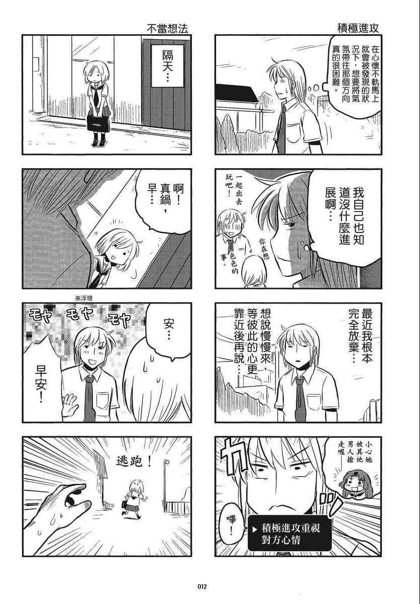 《琴浦小姐》漫画 琴浦桑 05卷