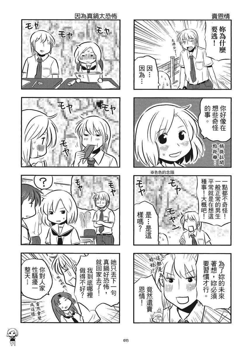 《琴浦小姐》漫画 琴浦桑 05卷