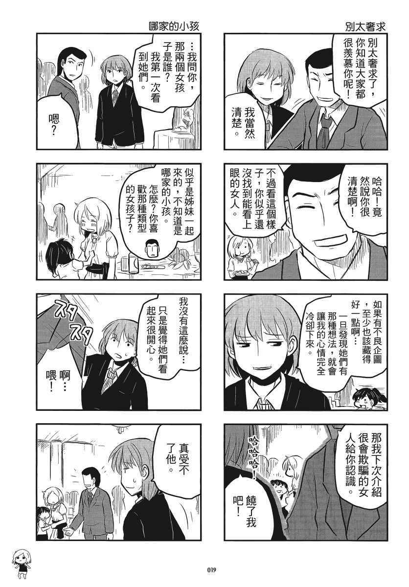 《琴浦小姐》漫画 琴浦桑 05卷