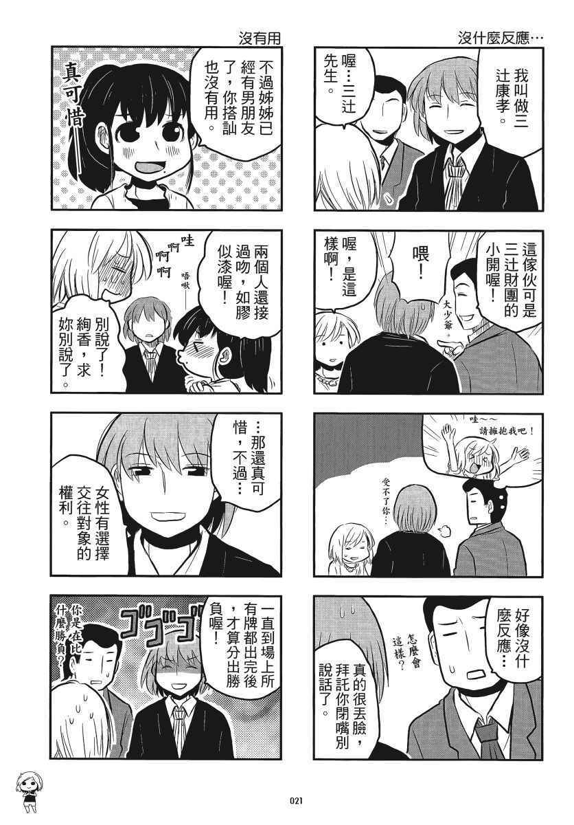 《琴浦小姐》漫画 琴浦桑 05卷