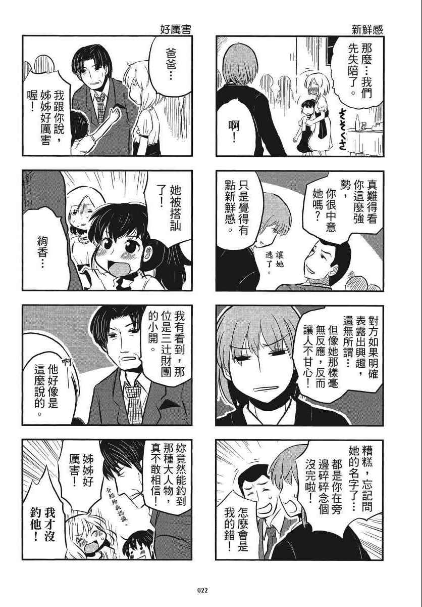 《琴浦小姐》漫画 琴浦桑 05卷