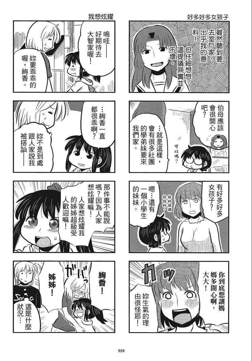 《琴浦小姐》漫画 琴浦桑 05卷