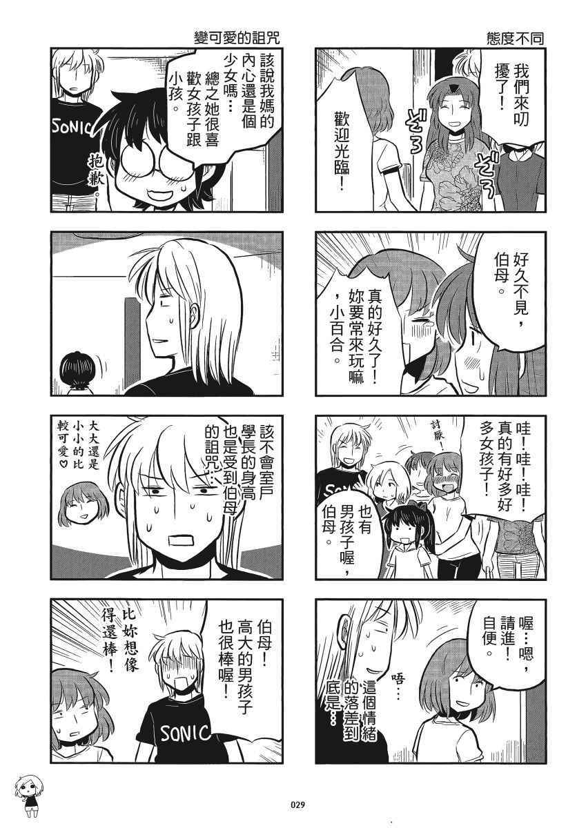 《琴浦小姐》漫画 琴浦桑 05卷