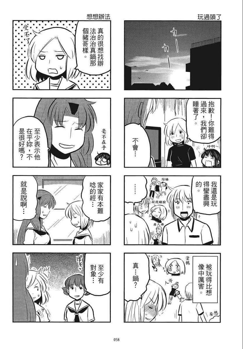 《琴浦小姐》漫画 琴浦桑 05卷