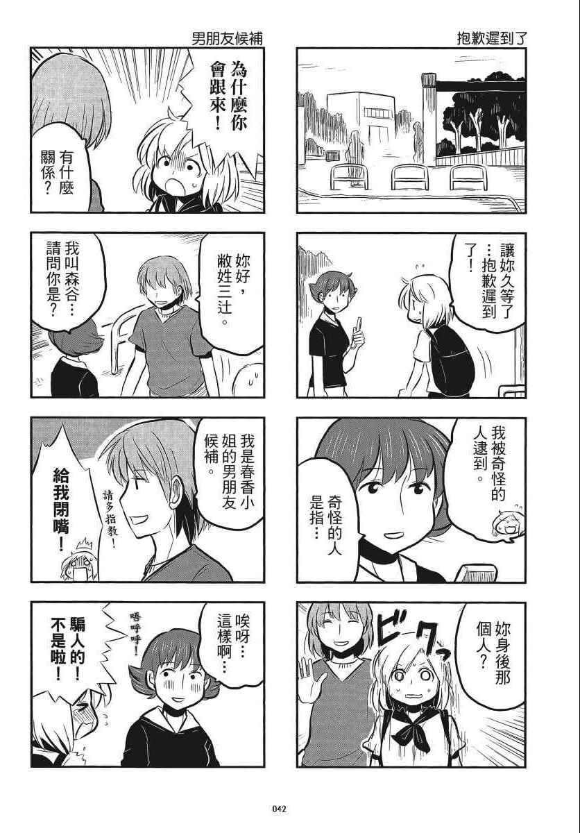 《琴浦小姐》漫画 琴浦桑 05卷