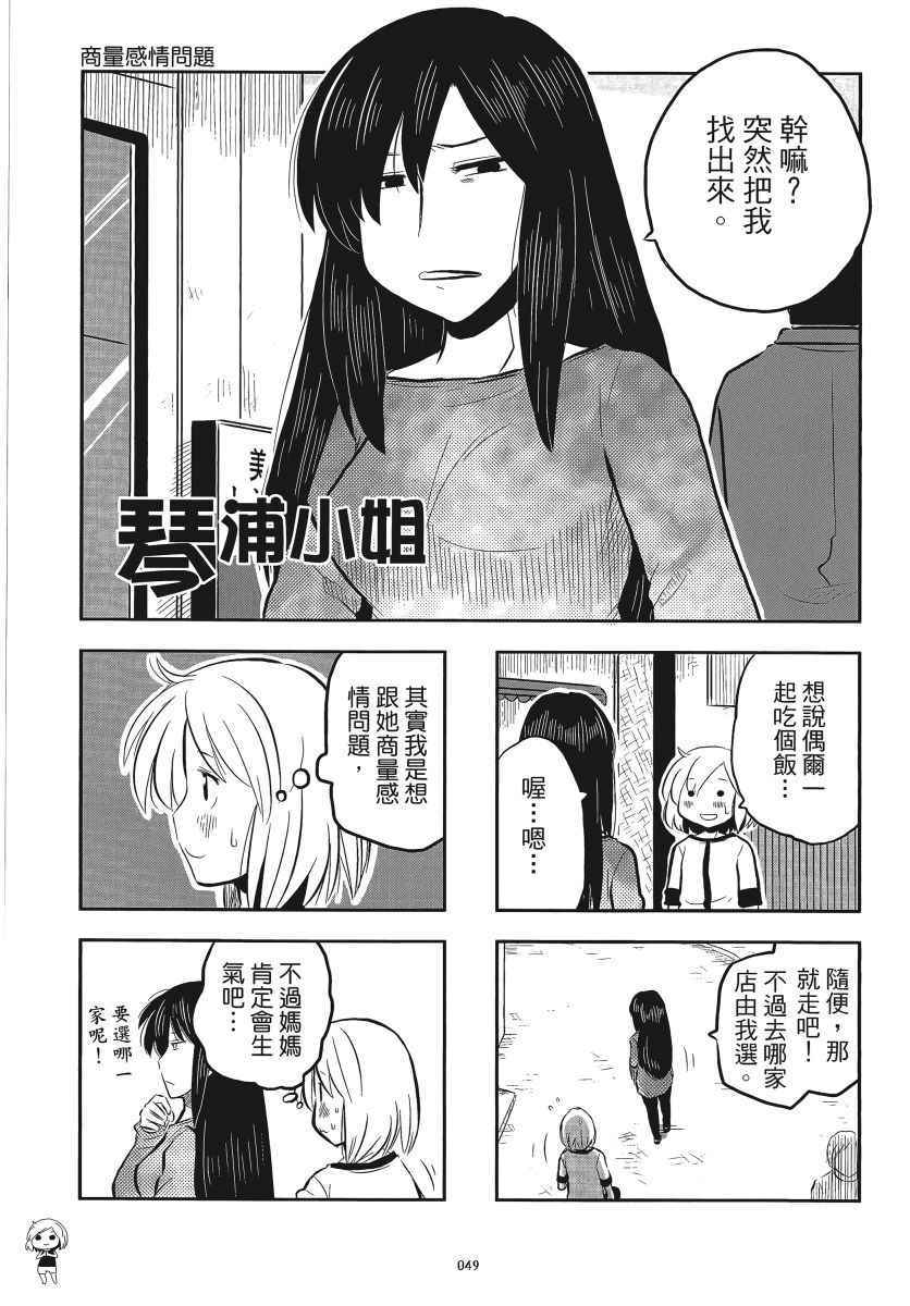 《琴浦小姐》漫画 琴浦桑 05卷