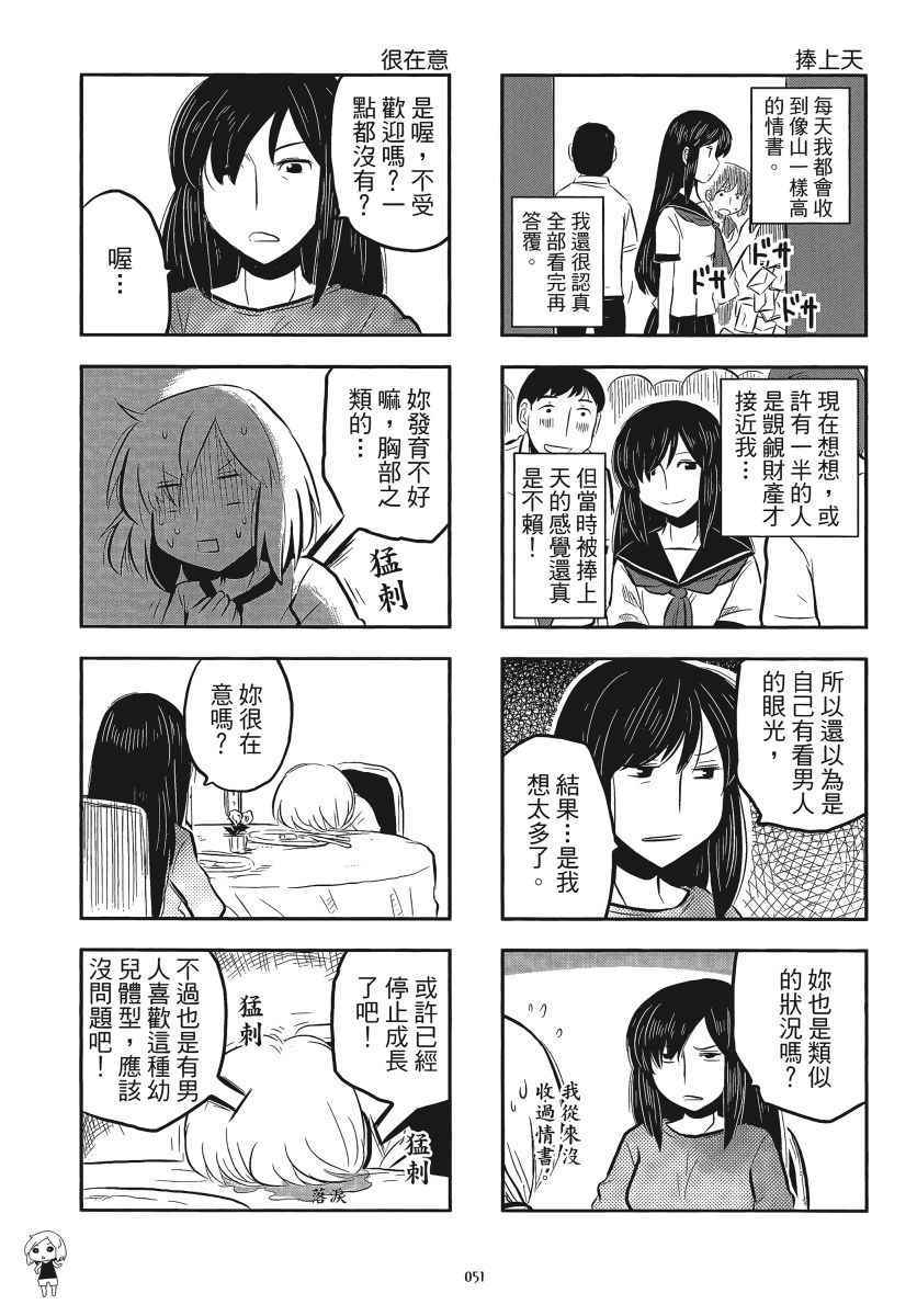 《琴浦小姐》漫画 琴浦桑 05卷