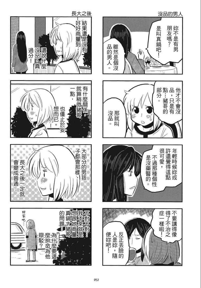 《琴浦小姐》漫画 琴浦桑 05卷