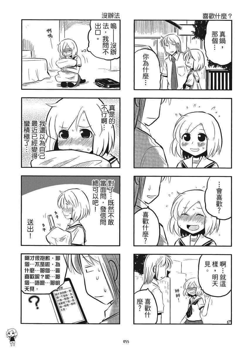 《琴浦小姐》漫画 琴浦桑 05卷