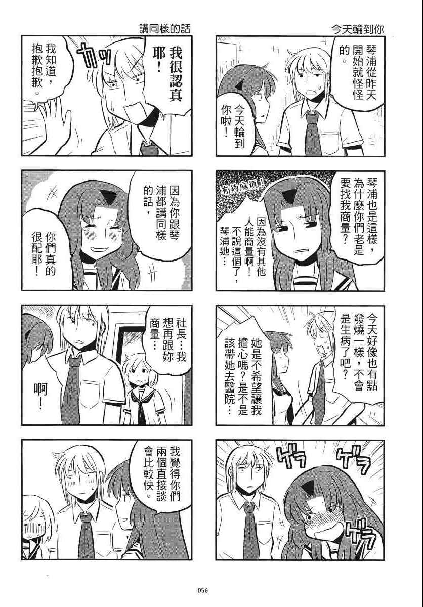 《琴浦小姐》漫画 琴浦桑 05卷