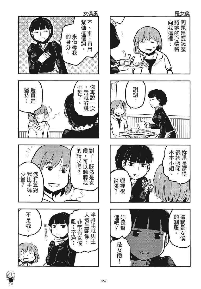 《琴浦小姐》漫画 琴浦桑 05卷