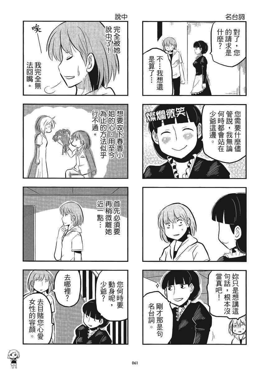 《琴浦小姐》漫画 琴浦桑 05卷