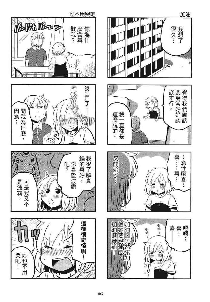 《琴浦小姐》漫画 琴浦桑 05卷