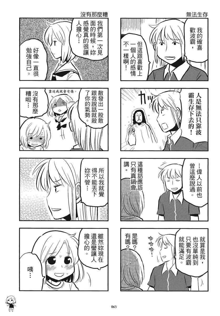 《琴浦小姐》漫画 琴浦桑 05卷