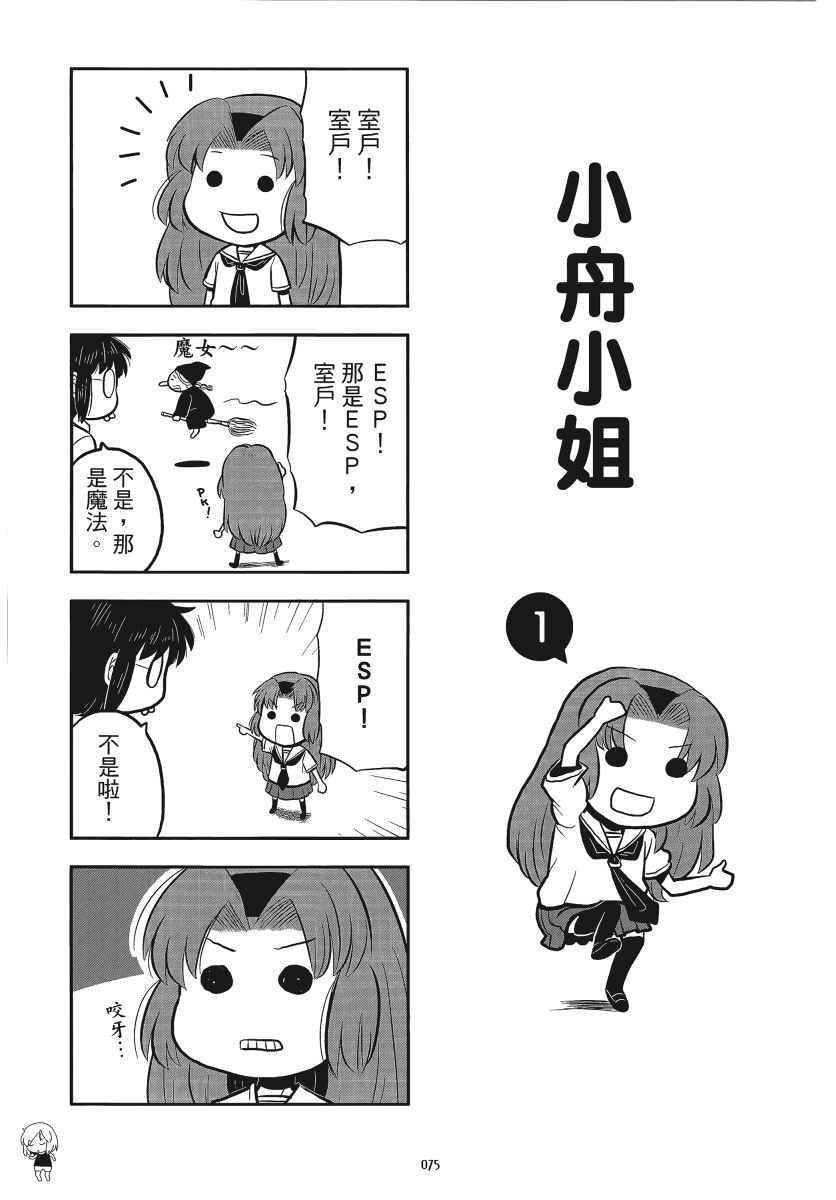 《琴浦小姐》漫画 琴浦桑 05卷