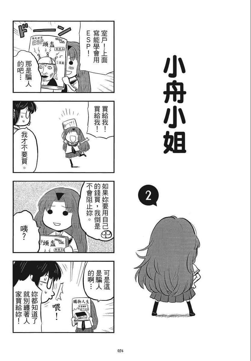 《琴浦小姐》漫画 琴浦桑 05卷