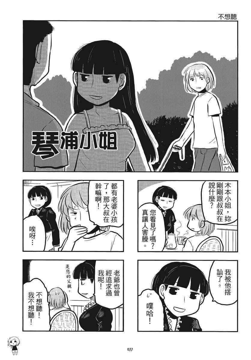 《琴浦小姐》漫画 琴浦桑 05卷