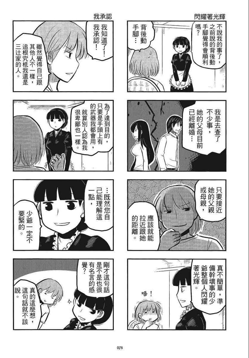 《琴浦小姐》漫画 琴浦桑 05卷