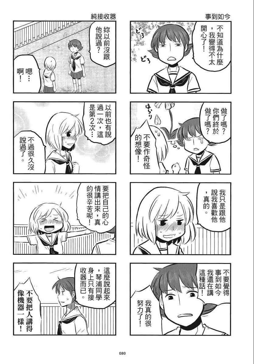 《琴浦小姐》漫画 琴浦桑 05卷