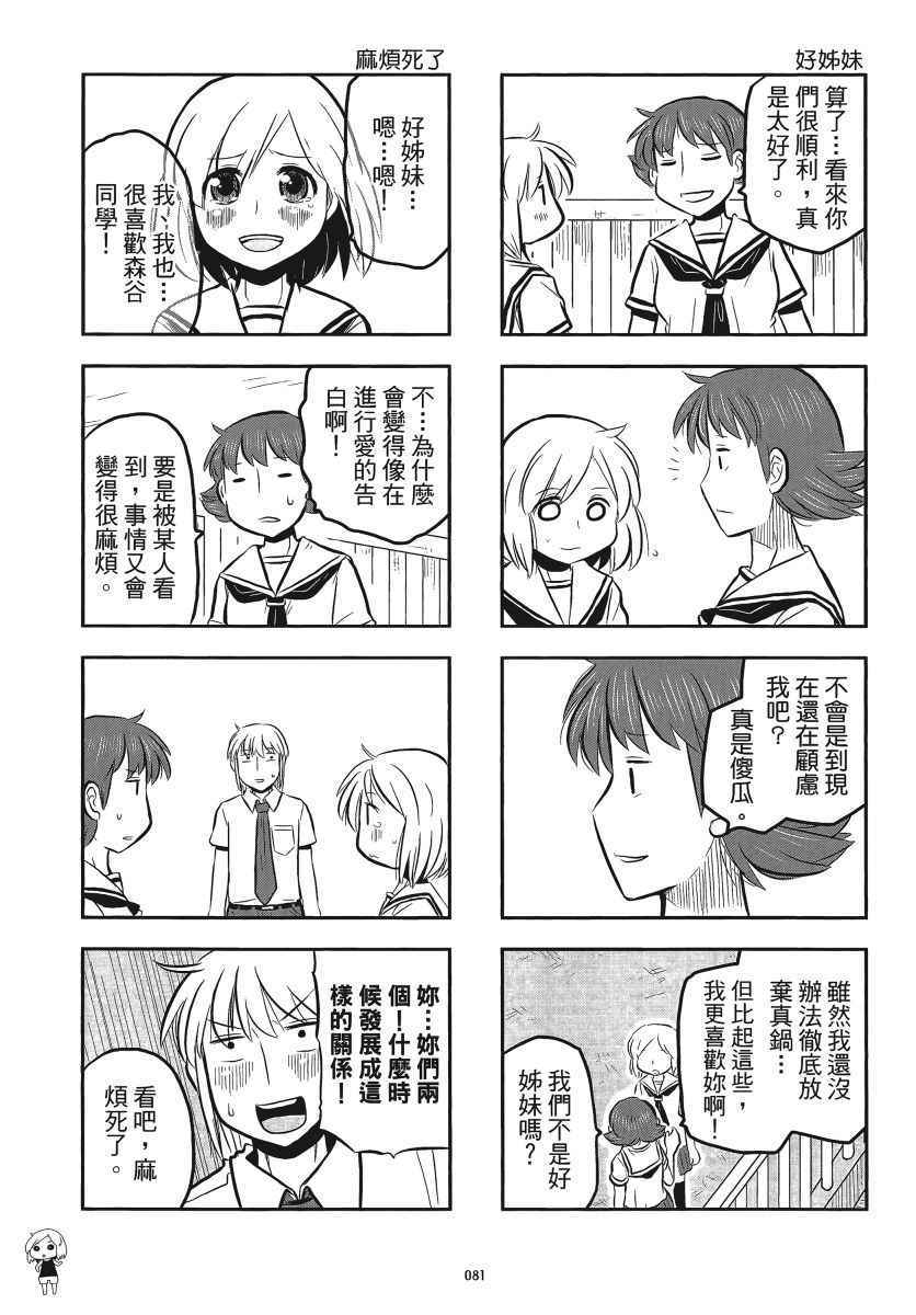 《琴浦小姐》漫画 琴浦桑 05卷