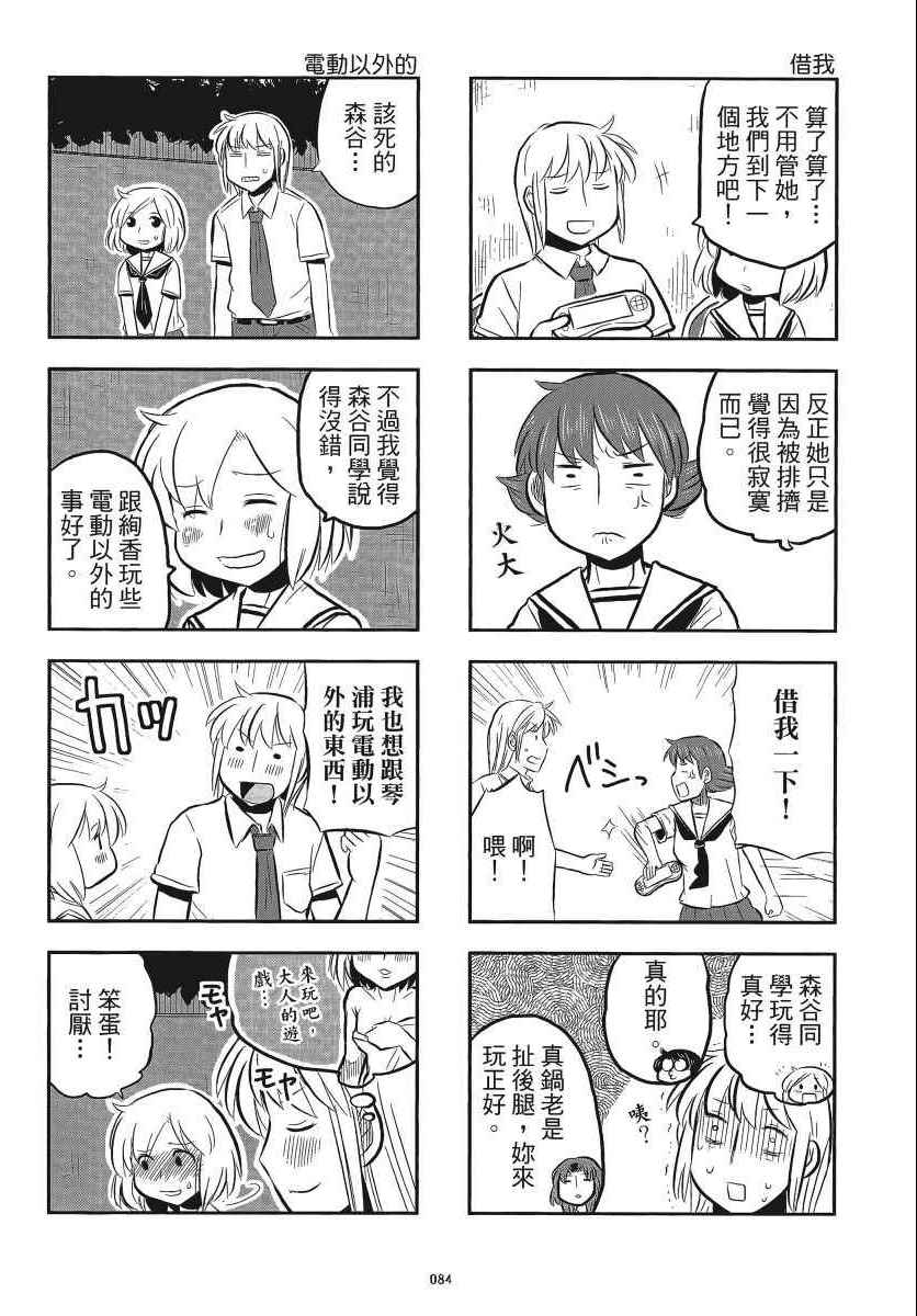 《琴浦小姐》漫画 琴浦桑 05卷