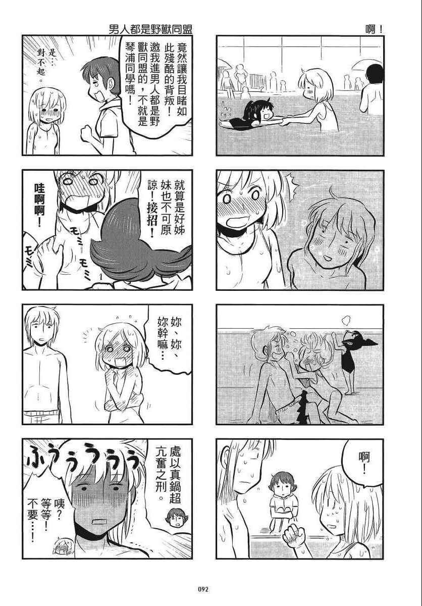 《琴浦小姐》漫画 琴浦桑 05卷