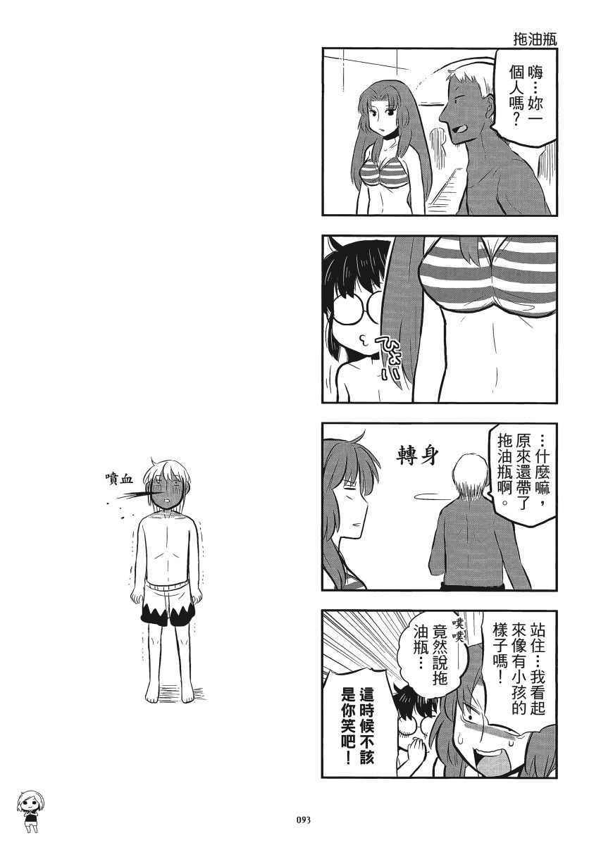 《琴浦小姐》漫画 琴浦桑 05卷