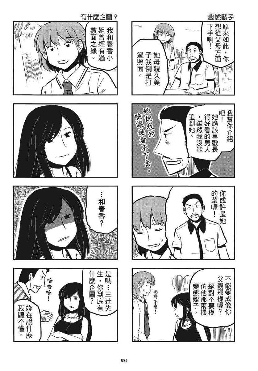 《琴浦小姐》漫画 琴浦桑 05卷