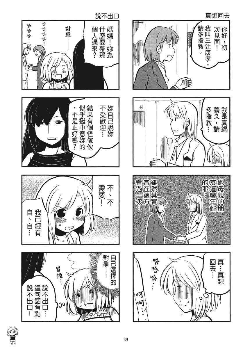 《琴浦小姐》漫画 琴浦桑 05卷