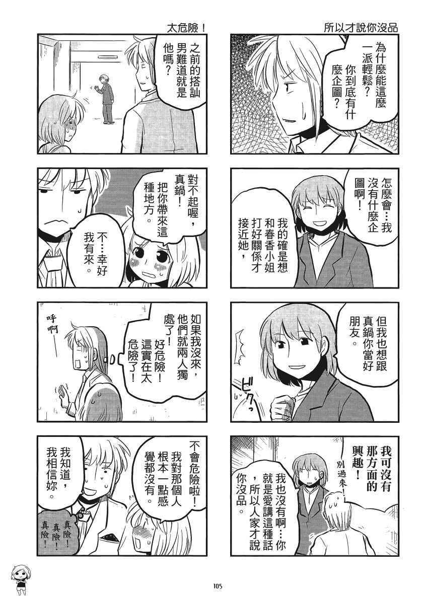 《琴浦小姐》漫画 琴浦桑 05卷