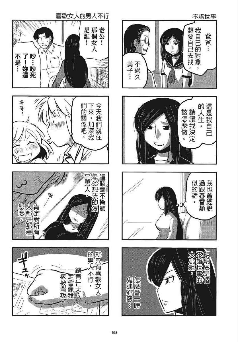 《琴浦小姐》漫画 琴浦桑 05卷