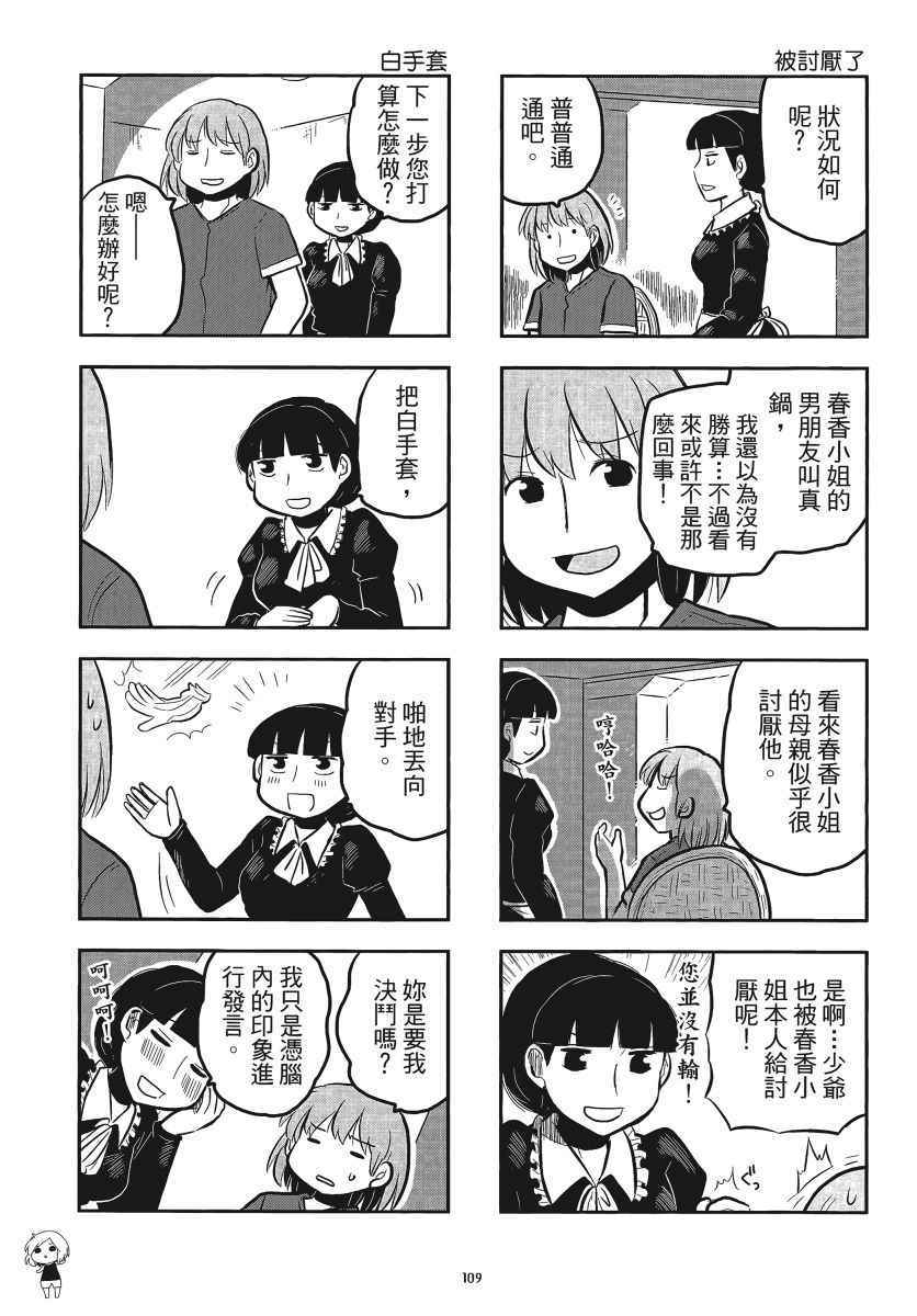 《琴浦小姐》漫画 琴浦桑 05卷