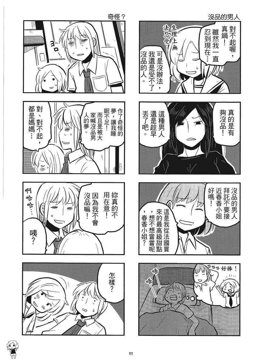 《琴浦小姐》漫画 琴浦桑 05卷