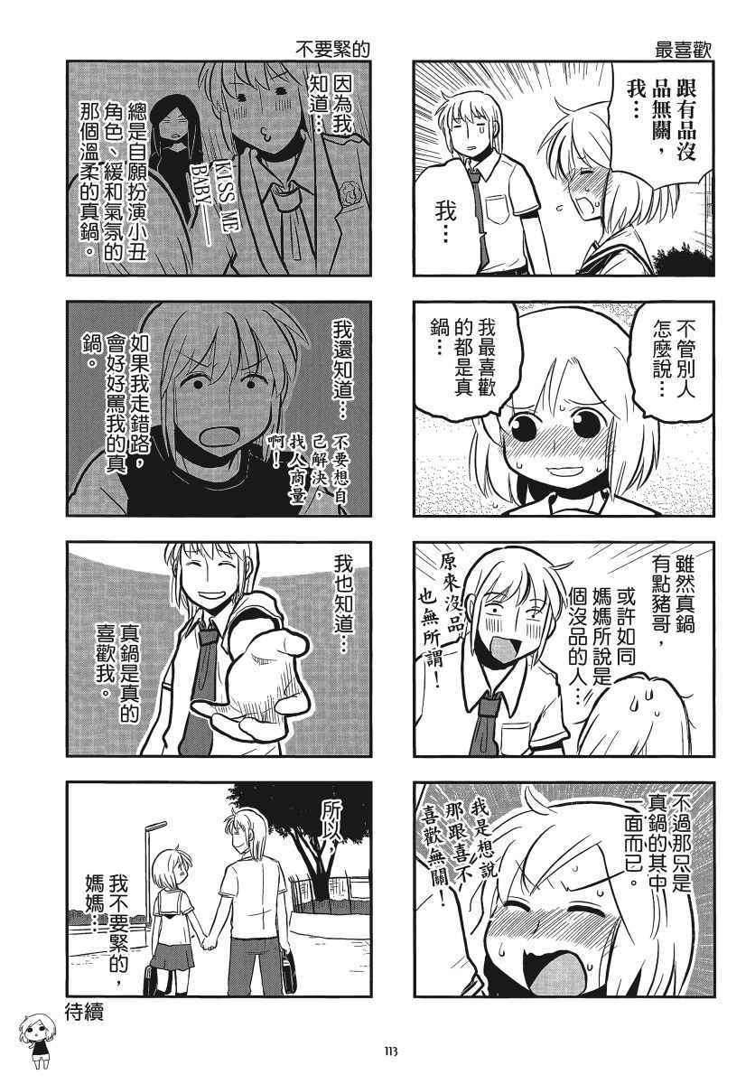 《琴浦小姐》漫画 琴浦桑 05卷