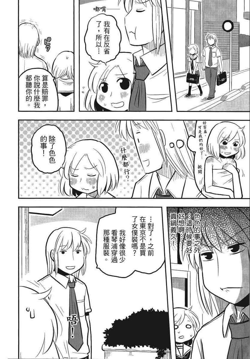 《琴浦小姐》漫画 琴浦桑 05卷