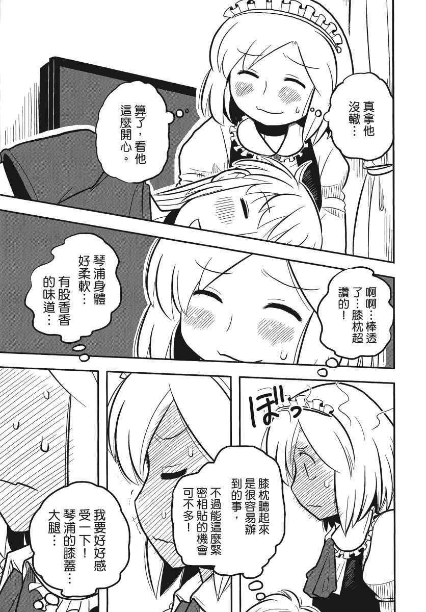 《琴浦小姐》漫画 琴浦桑 05卷