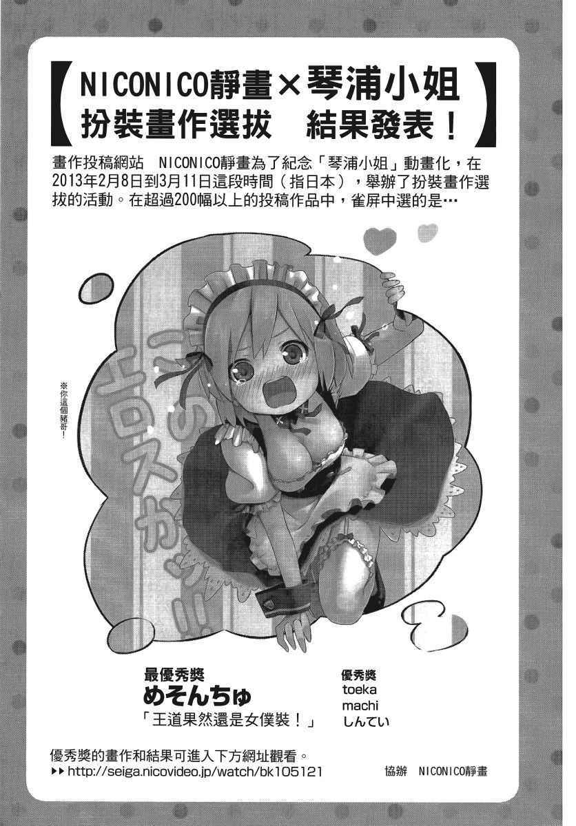 《琴浦小姐》漫画 琴浦桑 05卷