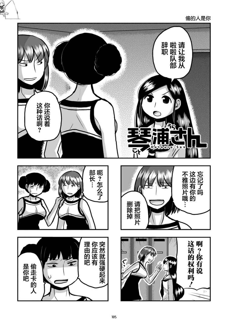 《琴浦小姐》漫画 琴浦桑 07.8卷