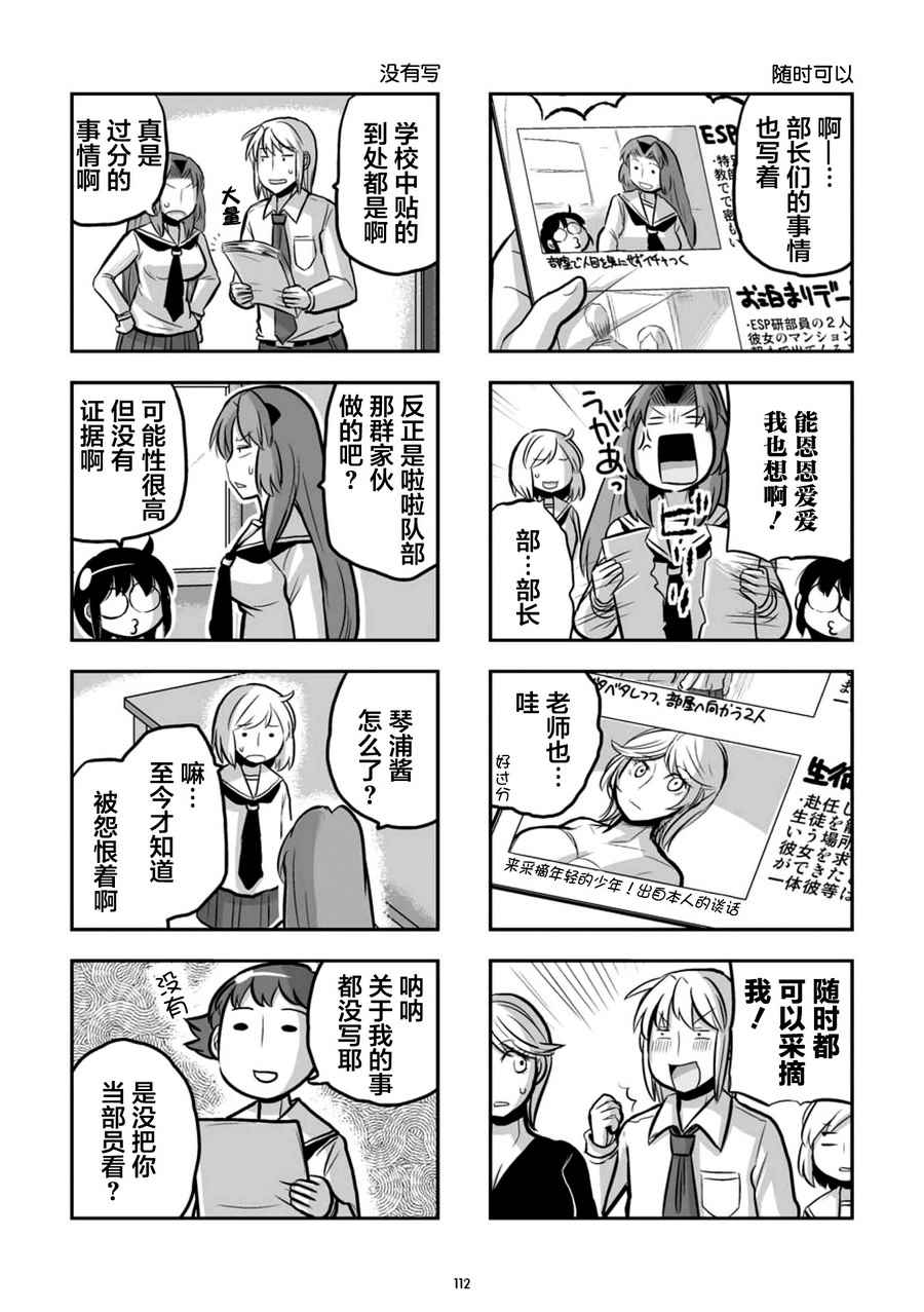 《琴浦小姐》漫画 琴浦桑 07.8卷