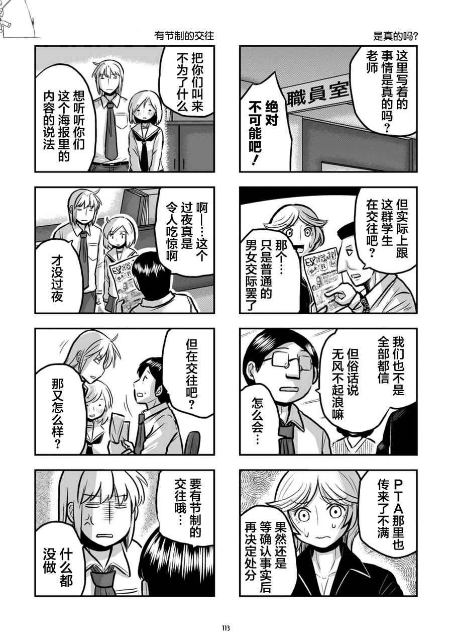 《琴浦小姐》漫画 琴浦桑 07.8卷