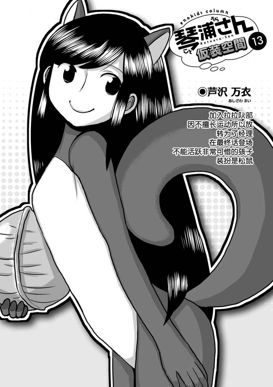 《琴浦小姐》漫画 琴浦桑 07.8卷