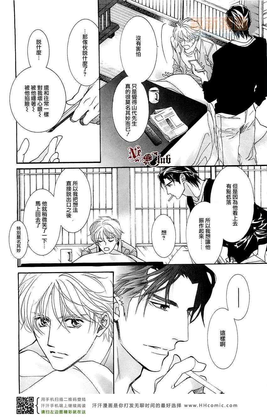 《恋爱操作》漫画 13年3月卷