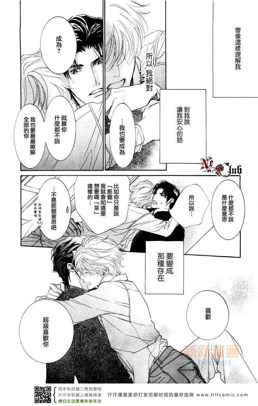 《恋爱操作》漫画 13年3月卷