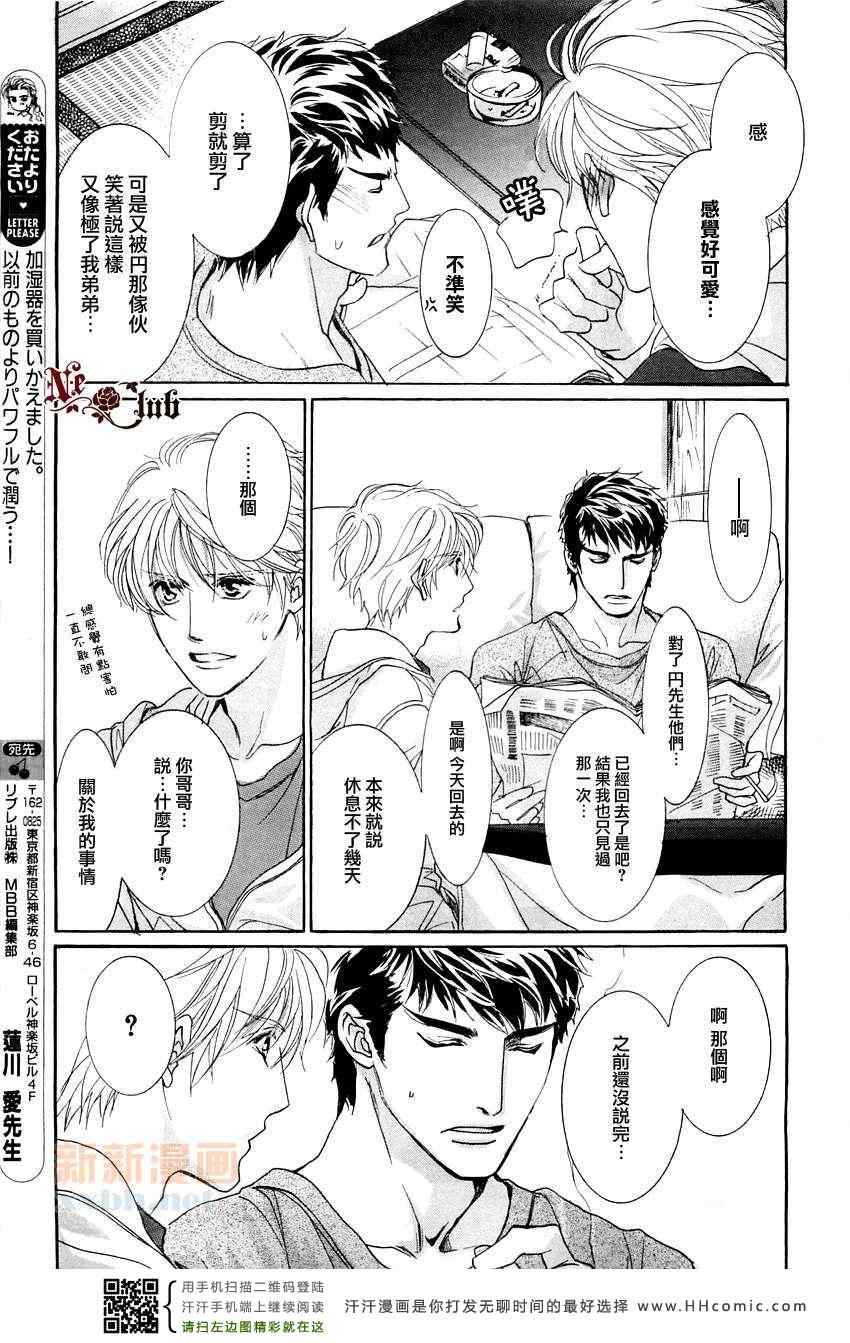 《恋爱操作》漫画 13年3月卷