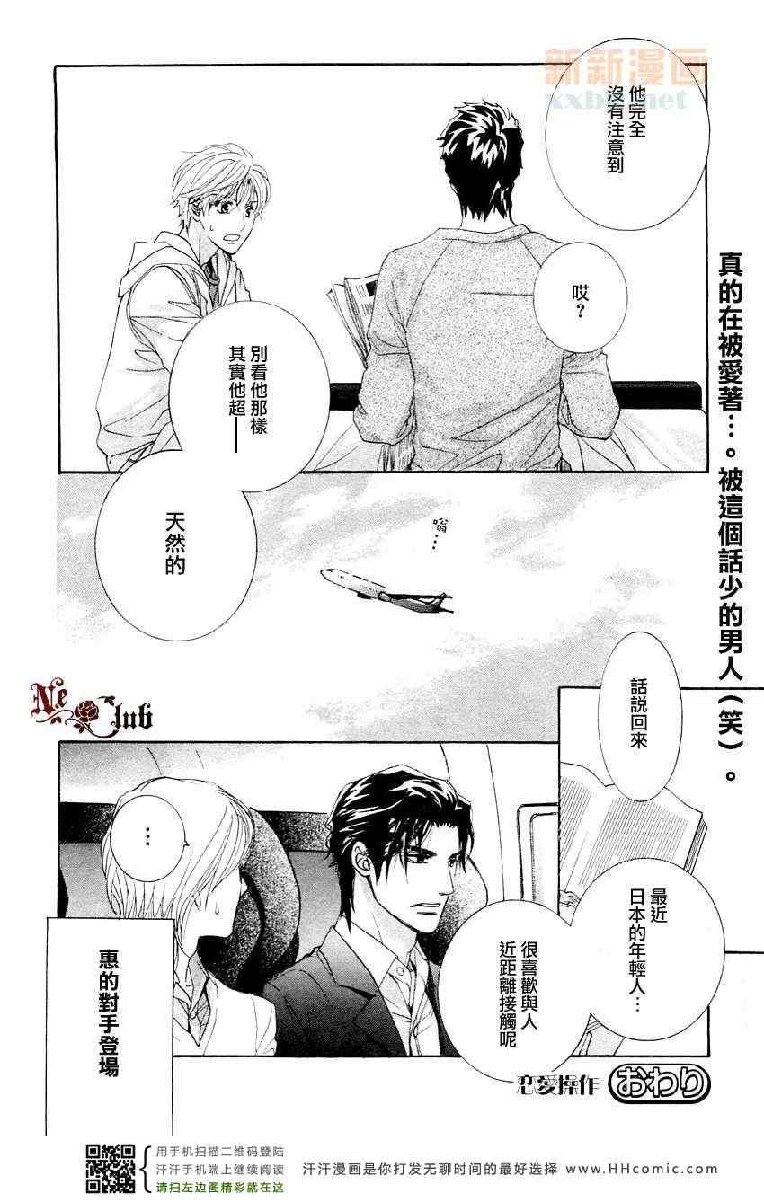 《恋爱操作》漫画 13年3月卷