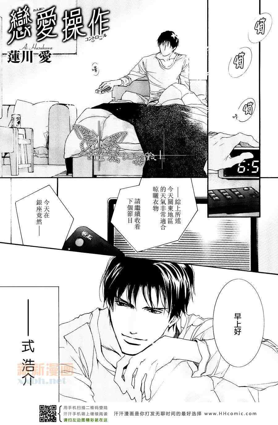 《恋爱操作》漫画 12年3月卷