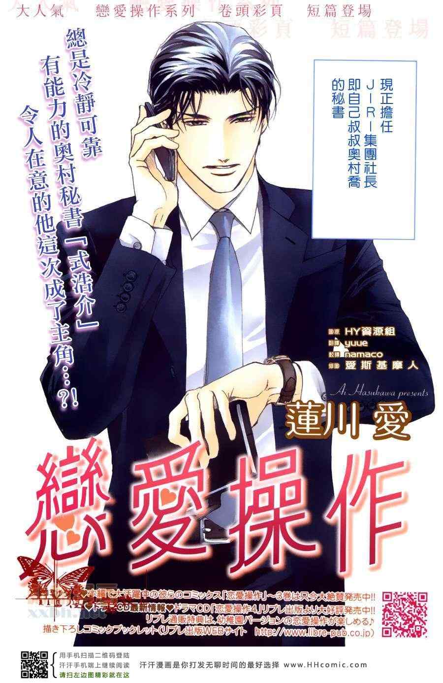 《恋爱操作》漫画 12年3月卷